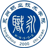 永州职业技术学院LOGO