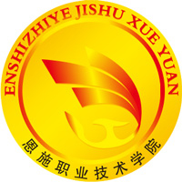 恩施职业技术学院LOGO