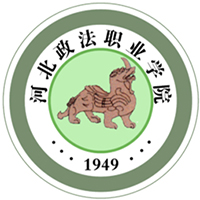 河北政法职业学院LOGO
