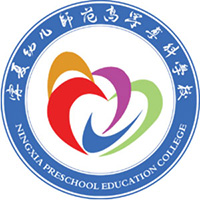 宁夏幼儿师范高等专科学校LOGO