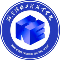 湖南网络工程职业学院LOGO