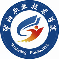 邵阳职业技术学院LOGO