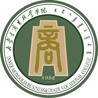 内蒙古商贸职业学院LOGO