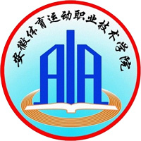安徽体育运动职业技术学院LOGO