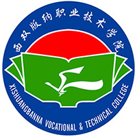 西双版纳职业技术学院LOGO