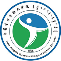 内蒙古体育职业学院LOGO