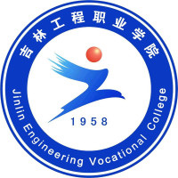 吉林工程职业学院LOGO
