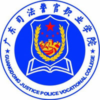 广东司法警官职业学院LOGO