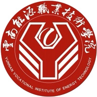 云南能源职业技术学院LOGO