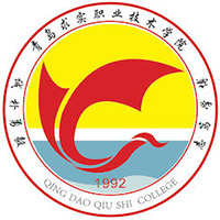 青岛求实职业技术学院LOGO