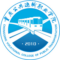 重庆公共运输职业学院LOGO