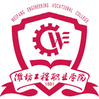 潍坊工程职业学院LOGO