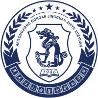 黑龙江公安警官职业学院LOGO