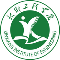 新乡工程学院LOGO