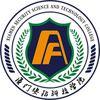 厦门安防科技职业学院LOGO