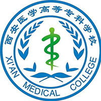 西安医学高等专科学校LOGO