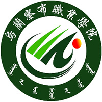 乌兰察布职业学院LOGO