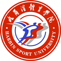 哈尔滨体育学院LOGO