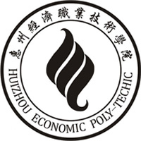 惠州经济职业技术学院LOGO