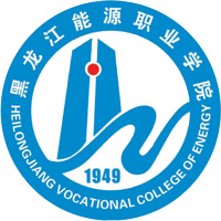 黑龙江能源职业学院LOGO