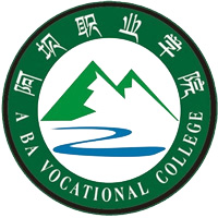 阿坝职业学院LOGO