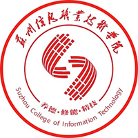 苏州信息职业技术学院LOGO