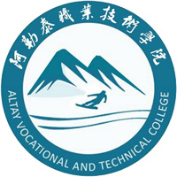 阿勒泰职业技术学院LOGO