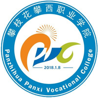 攀枝花攀西职业学院LOGO