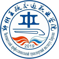 郑州亚欧交通职业学院LOGO