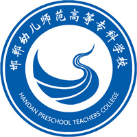 邯郸幼儿师范高等专科学校LOGO