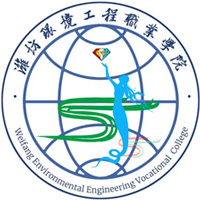 潍坊环境工程职业学院LOGO