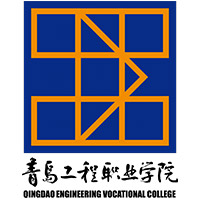 青岛工程职业学院LOGO