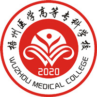 梧州医学高等专科学校LOGO