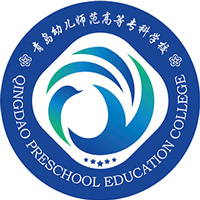 青岛幼儿师范高等专科学校LOGO