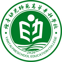 烟台幼儿师范高等专科学校LOGO