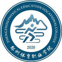 郑州体育职业学院LOGO