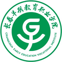 长春早期教育职业学院LOGO