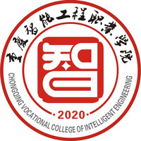重庆智能工程职业学院LOGO