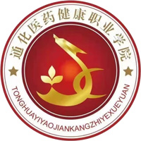通化医药健康职业学院LOGO