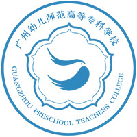 广州幼儿师范高等专科学校LOGO