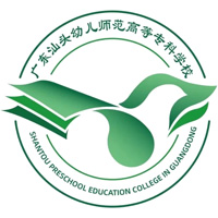 广东汕头幼儿师范高等专科学校LOGO