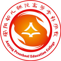 安阳幼儿师范高等专科学校LOGO