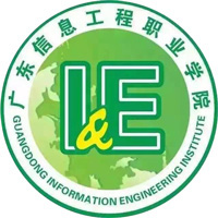 广东信息工程职业学院LOGO