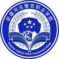新疆司法警官职业学院LOGO