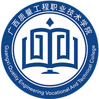 广西质量工程职业技术学院LOGO
