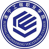 遂宁工程职业学院LOGO