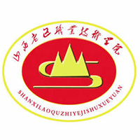 山西老区职业技术学院LOGO