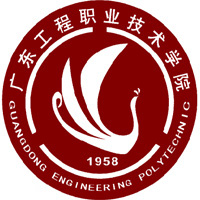 广东工程职业技术学院LOGO