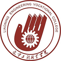辽宁工程职业学院LOGO