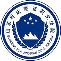 山东司法警官职业学院LOGO